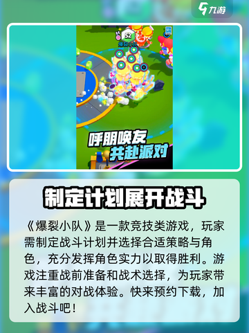 爆裂小队🔥：游戏类型全面解析，玩就完事了！截图2