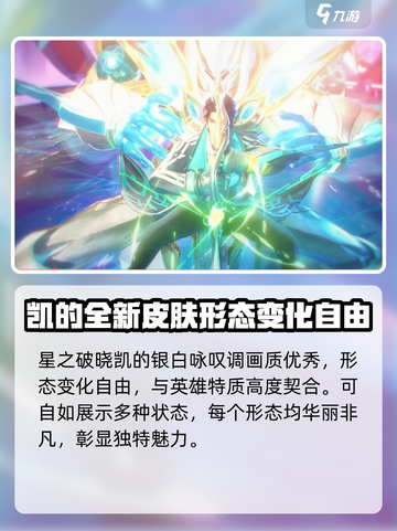 星之破晓凯的银白咏叹调解析介绍截图3