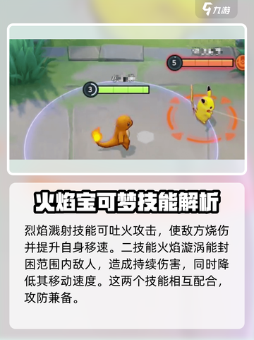 宝可梦大集结小火龙技能介绍介绍截图3