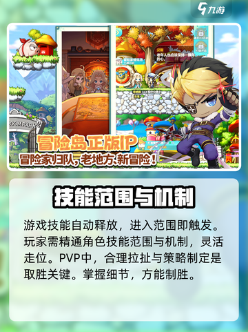 冒险岛联盟的意志职业介绍介绍截图6