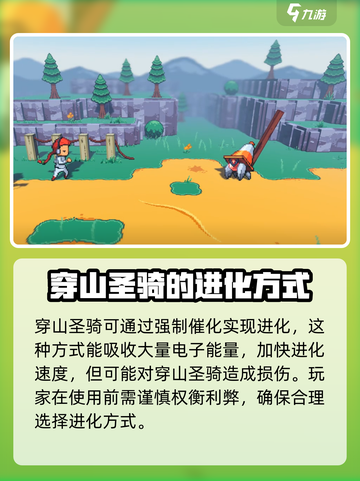 磁带妖怪穿山圣骑怎么进化介绍截图4