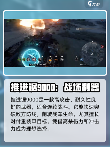 创世战车推进锯9000怎么样介绍截图3