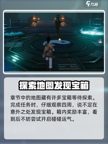 仙剑世界第三章地图怎么找介绍截图4