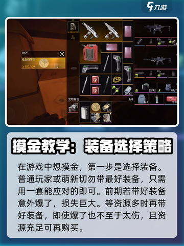 萤火突击摸金攻略介绍截图2