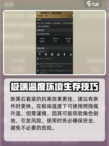 七日世界雪国人生失温症怎么办介绍截图5