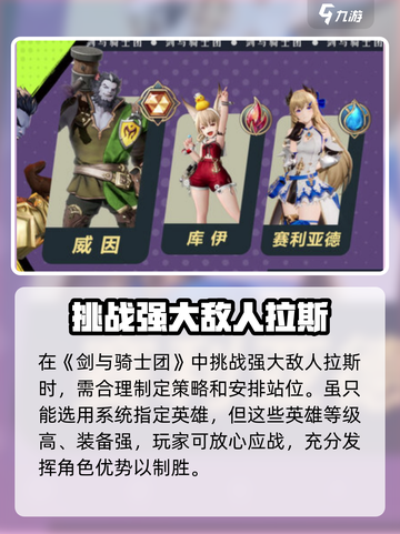剑与骑士团拉斯怎么打介绍截图2