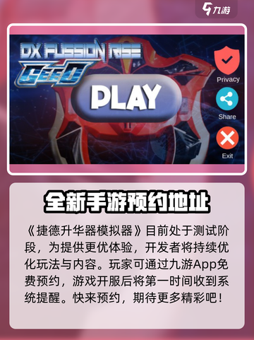 捷德升华器模拟器1.0预约链接介绍截图2