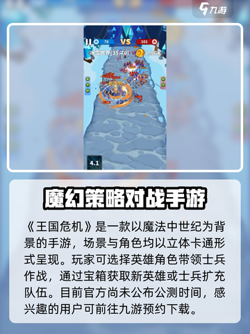 王国危机公测时间介绍截图2
