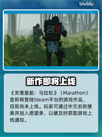 🔥《失落星船》马拉松Steam名称曝光！🚀截图2