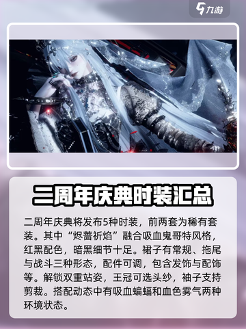 以闪亮之名二周年庆套装有哪些介绍截图2