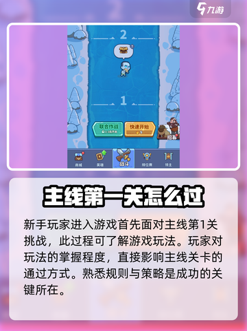 快来当领主主线关卡怎么过介绍截图2