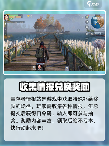 黎明觉醒口令码怎么得到介绍截图2