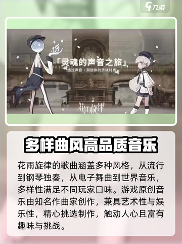 花雨旋律歌曲质量怎么样介绍截图2