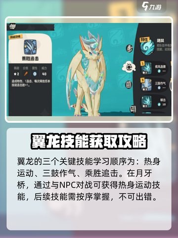 洛克王国世界翼龙技能如何学习介绍截图2