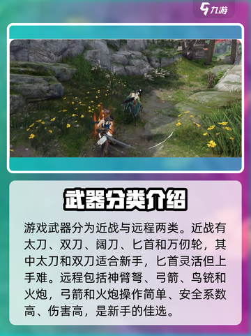 永劫无间手游🔥新手必看！保姆级教程助你轻松上分🎉截图4