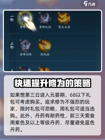 踏风行🔥新手必看！极速养成攻略🎉截图3
