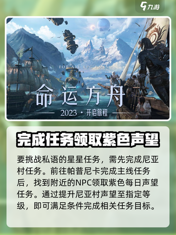 命运方舟私语的星星任务怎么做介绍截图2