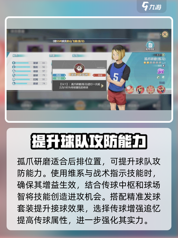 排球少年手游研磨玩法介绍介绍截图4