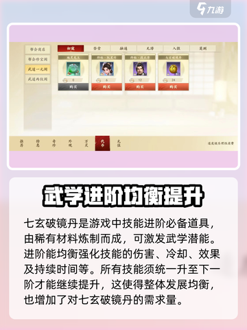 新天龙八部手游七玄破镜丹有什么用介绍截图3