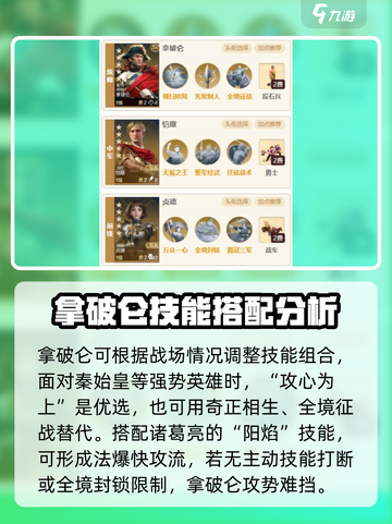 世界启元拿破仑怎么样介绍截图3