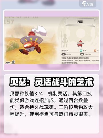 洛克王国世界机械精灵推荐介绍截图3