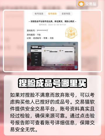 幻塔账号购买🔥靠谱平台推荐！🎮截图2