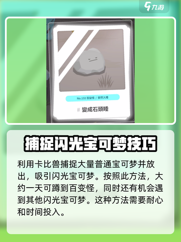 宝可梦sleep百变怪怎么抓介绍截图5
