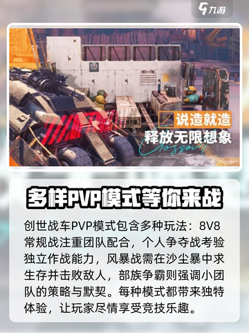 创世战车PVP模式🔥刺激战场一触即发！🎮截图3