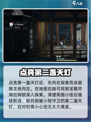 归龙潮寻找天灯攻略介绍截图3