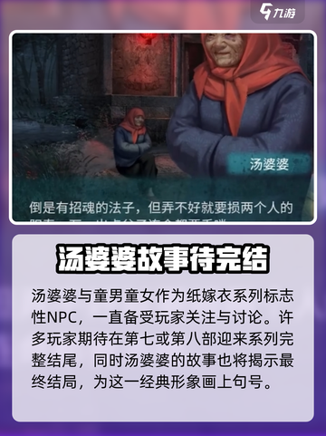 纸嫁衣7：汤婆婆强势回归！😱游戏剧情炸裂揭秘✨截图3
