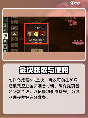 饥荒新家园鸟笼怎么做介绍截图3