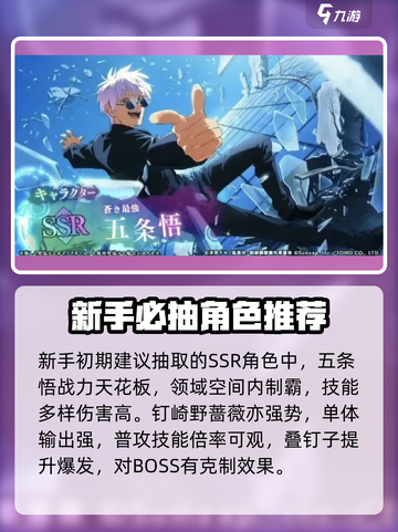 咒术回战手游攻略介绍截图3