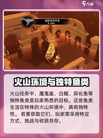渔帆暗涌🔥火山任务全揭秘！玩家必看👇截图2