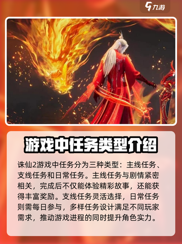 诛仙2手游🔥仙界玩法全揭秘，必看攻略大全！截图4