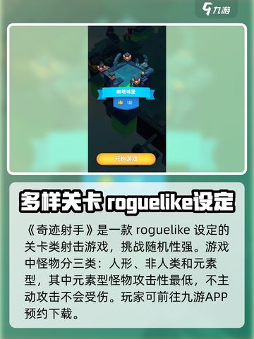 奇迹射手公测时间什么时候介绍截图2
