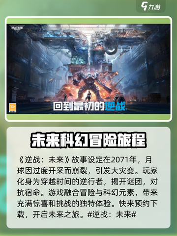 逆战未来游戏介绍一览介绍截图2