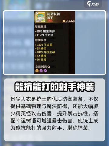 森之国度🔥装备大全！最强排行等你来战！截图7
