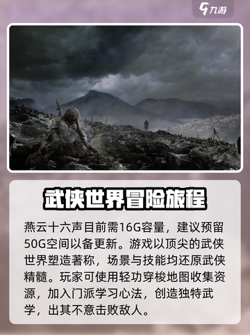 燕云十六声容量多大介绍截图2