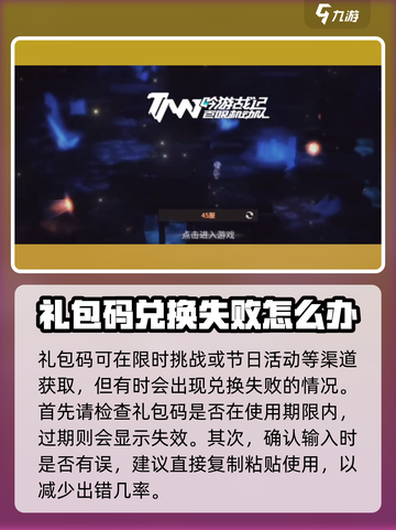 《吟游战记》礼包码使用攻略🔥超简单方法等你来拿！截图2