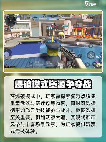 逆战未来之影爆破模式在哪介绍截图3