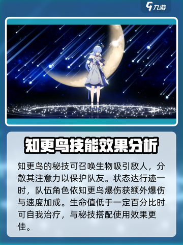 崩坏星穹铁道知更鸟技能怎么样介绍截图3