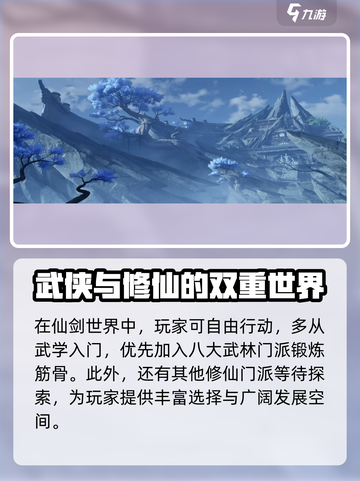 仙剑世界秘教执事在哪里介绍截图2