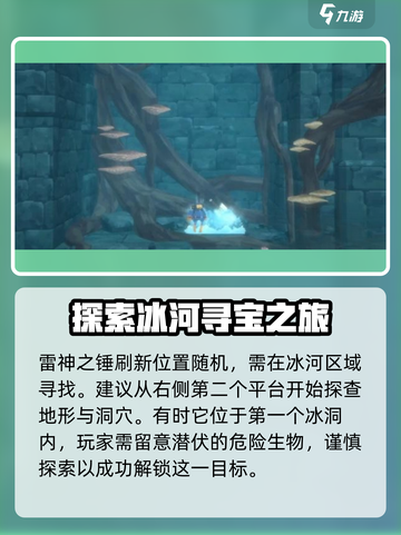 潜水员戴夫雷神之锤在哪里介绍截图2