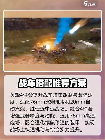 创世战车📖最强🔥战车推荐！强力战车分享🚀截图3