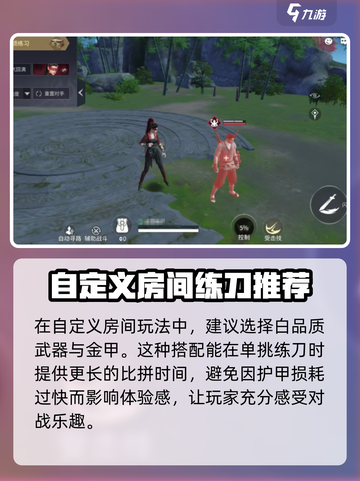 永劫无间手游🔥单挑房创建教程来了！⚡截图4