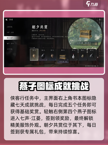 燕云十六声每日必做有哪些介绍截图2