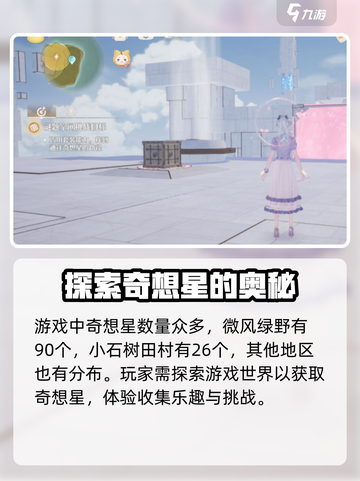 无限暖暖奇想星💎大揭秘！玩家必看🔥截图2