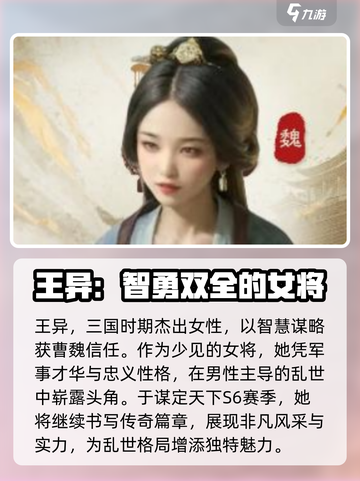三国谋定天下s6新武将介绍介绍截图2