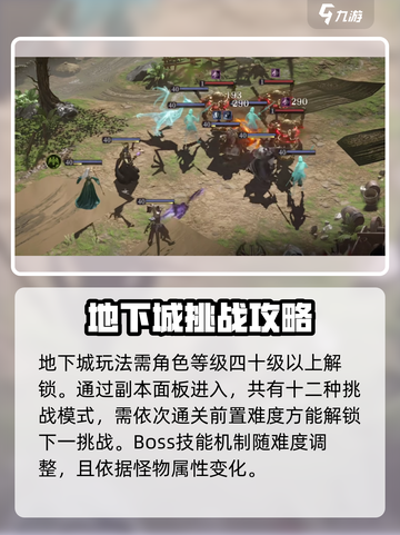 龙息神寂地下城🔥超详细攻略来了！🎉截图2
