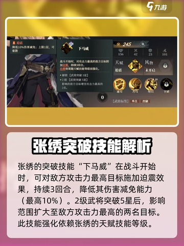 三国志幻想大陆2🔥张绣技能强度大起底！截图4